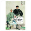 The-Orphan-of-Zhao-Book-by-Ji-Junxiang-Farsi