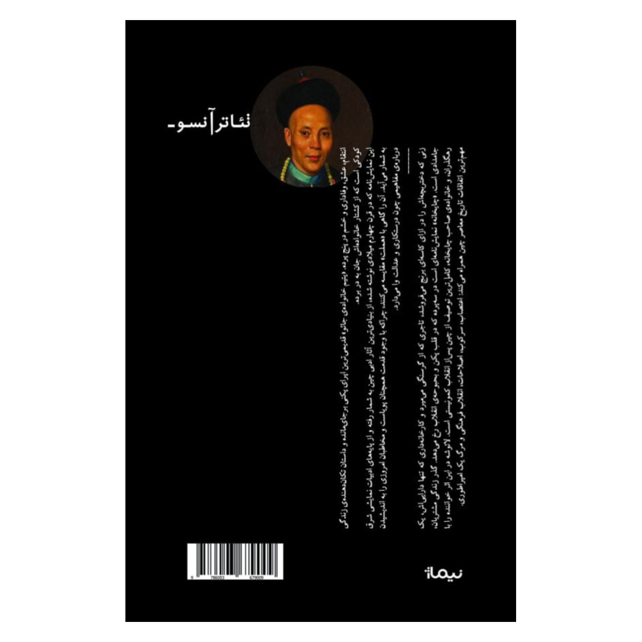The Orphan of Zhao Book by Ji Junxiang (Farsi)