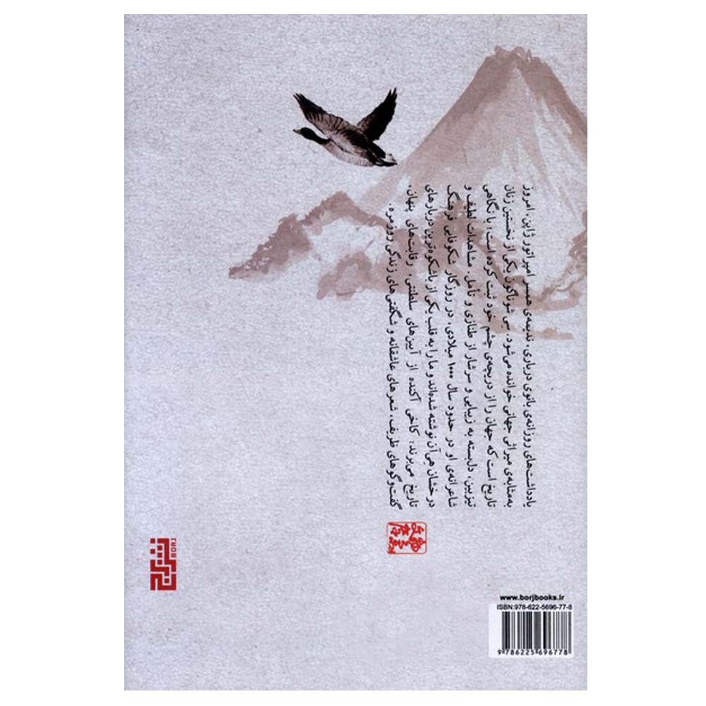 The Pillow Book by Sei Shōnagon (Farsi)