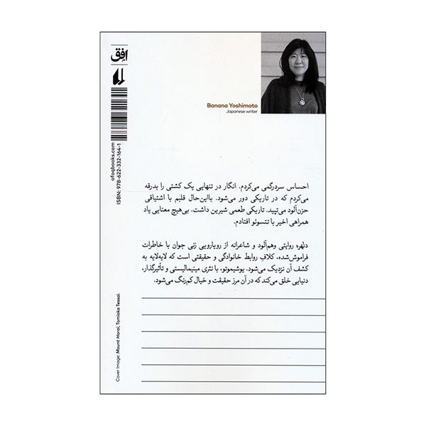 The Premonition: A Novel Book by Banana Yoshimoto (Farsi)