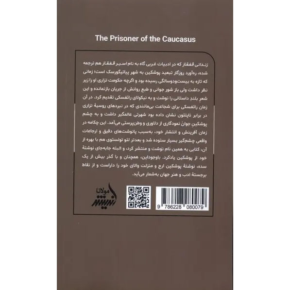 The Prisoner of the Caucasus Book by Alexander Pushkin (Farsi)