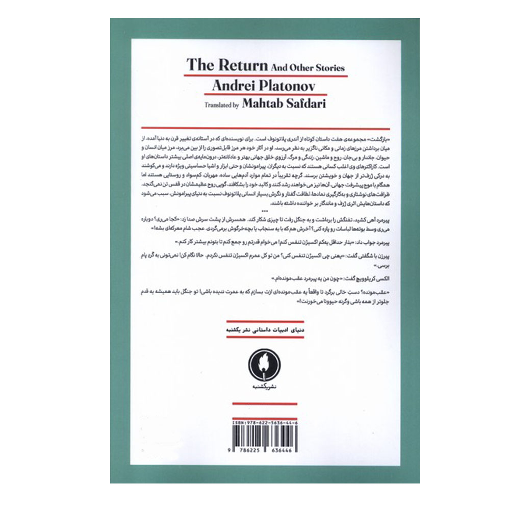 The Return and Other Stories Book by Andrei Platonov (Farsi)
