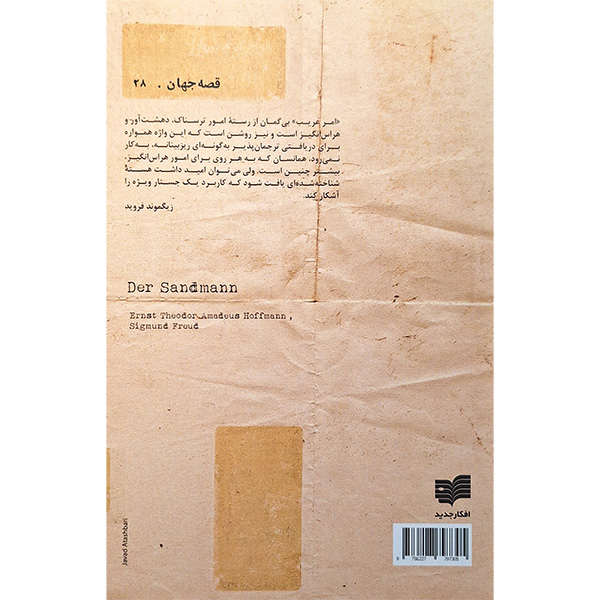 The Sandman Book by E. T. A. Hoffmann (Farsi)