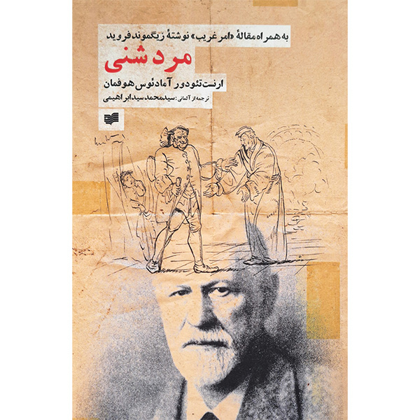 The-Sandman-Book-by-E.-T.-A.-Hoffmann-Farsi