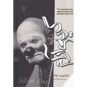 Darwin’s Ghosts Novel by Ariel Dorfman (Farsi)