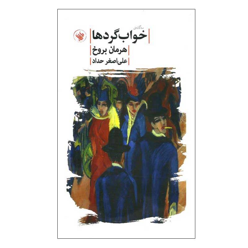 The Sleepwalkers Book by Hermann Broch (Farsi)