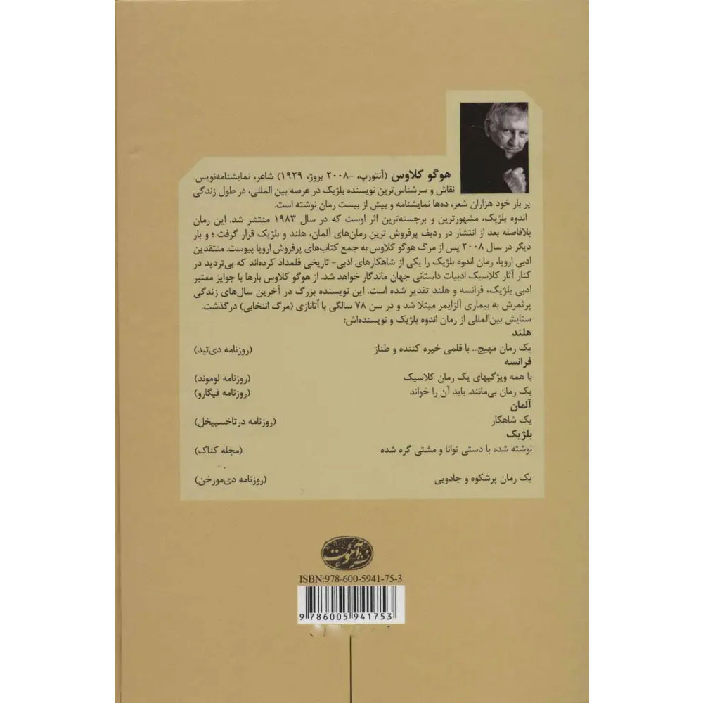 The Sorrow of Belgium Novel by Hugo Claus (Farsi)