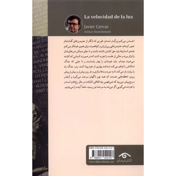 The Speed of Light Book by Javier Cercas (Farsi)