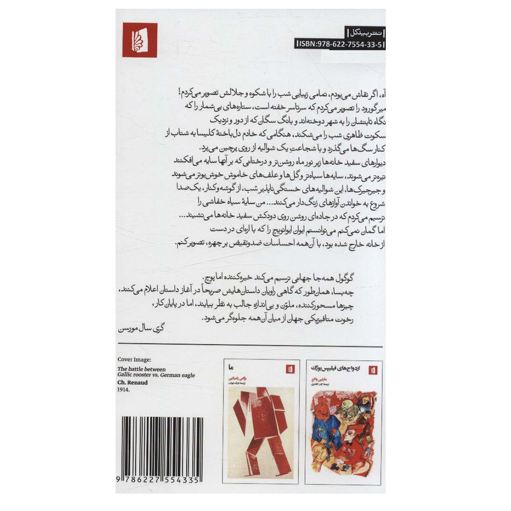 The Squabble Book by Nikolai Vasil’evich Gogol (Farsi)