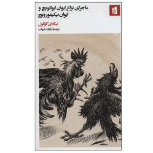 Letters of Flaubert Book by Gustave Flaubert (Farsi)