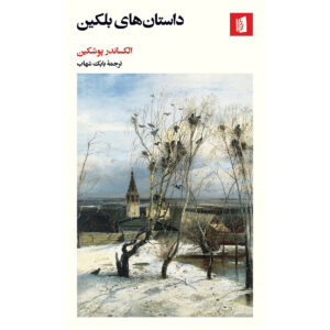 Hell Screen book by Ryūnosuke Akutagawa (Farsi)