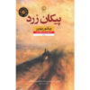 The-Yellow-Arrow-Book-by-Viktor-Pelevin-Farsi