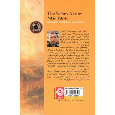 The Yellow Arrow Book by Viktor Pelevin (Farsi)