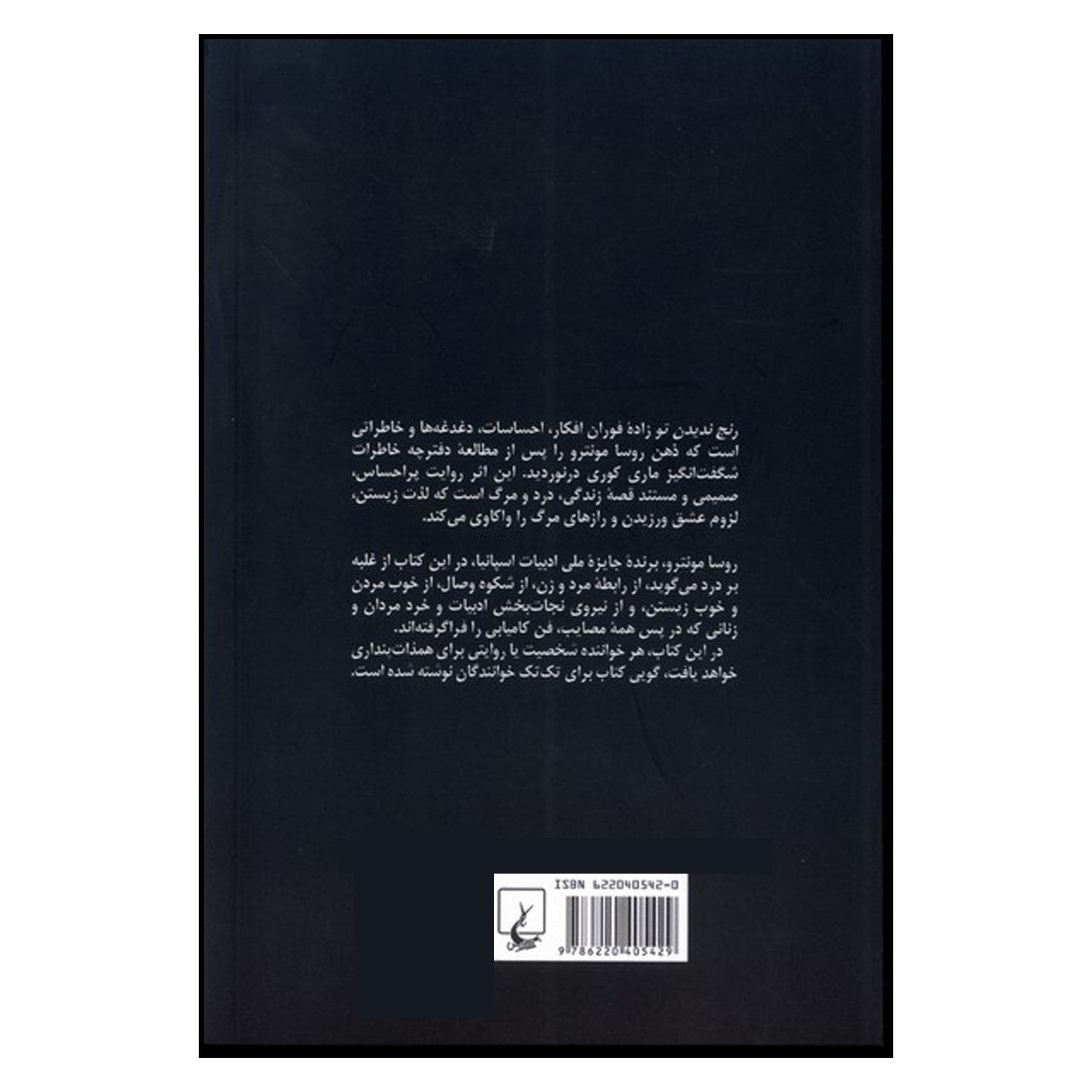 The ridiculous idea not to see you again Book by Rosa Montero (Farsi)