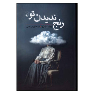 L’Adversaire book by Emmanuel Carrere (Farsi)