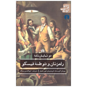 The Robbers Play by Friedrich Schiller (Farsi)