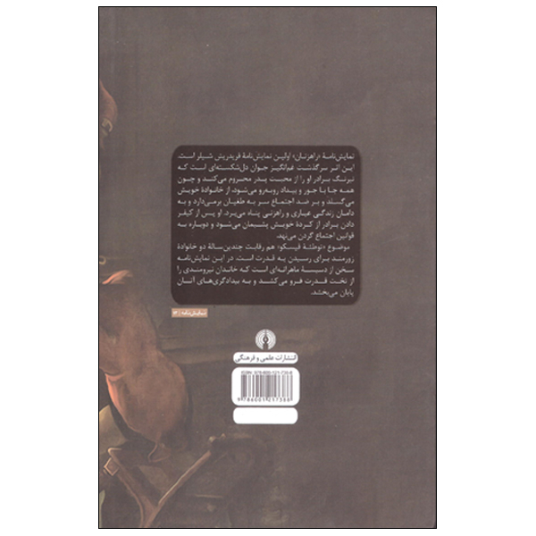 The Robbers Play by Friedrich Schiller (Farsi)