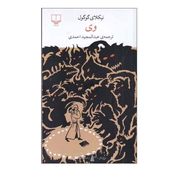 Viy-Book-by-Nikolai-Vasilevich-Gogol-Farsi