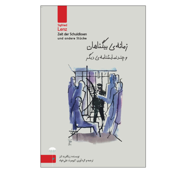 Zeit-der-Schuldlosen-und-andere-Stucke-Play-by-Siegfried-Lenz-Farsi